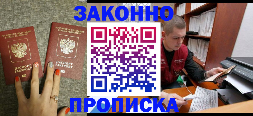 временная регистрация для всех в Гае