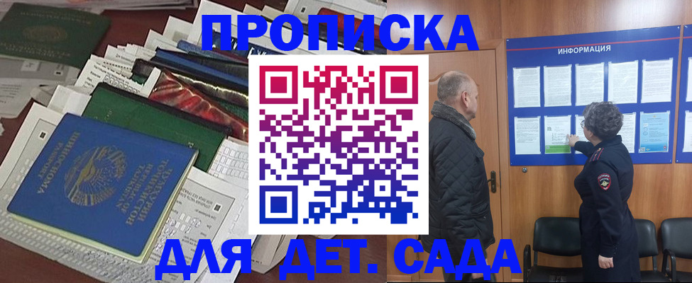 временная регистрация для всех в Гае