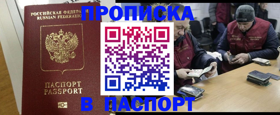 прописка для кредита в Гае